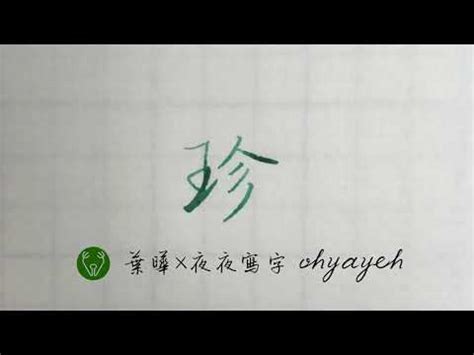 美筆畫數|「美」字的筆順、筆劃及部首